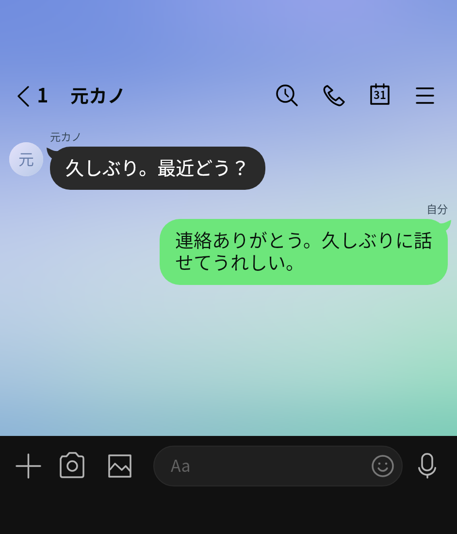 久しぶりの連絡をうれしいと伝えるやり取り