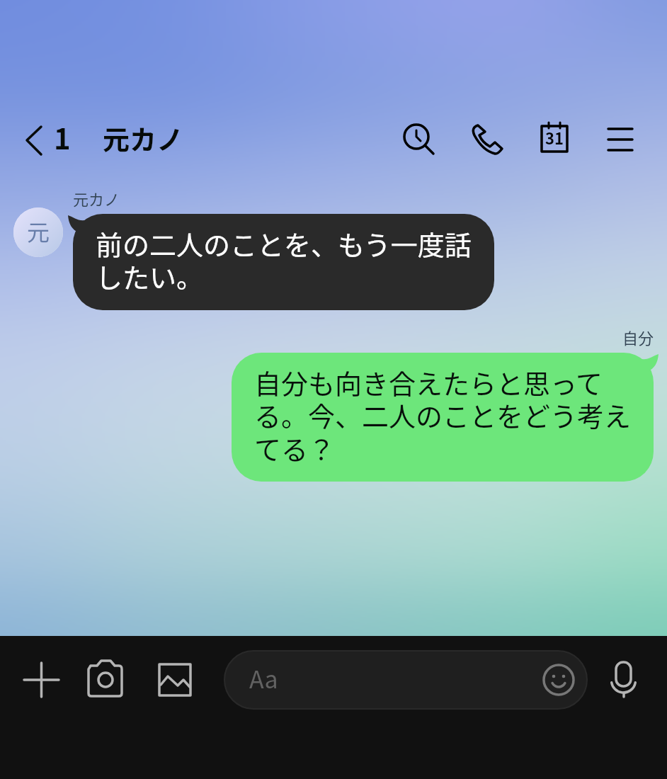 二人の関係について今の考えを確かめるやり取り
